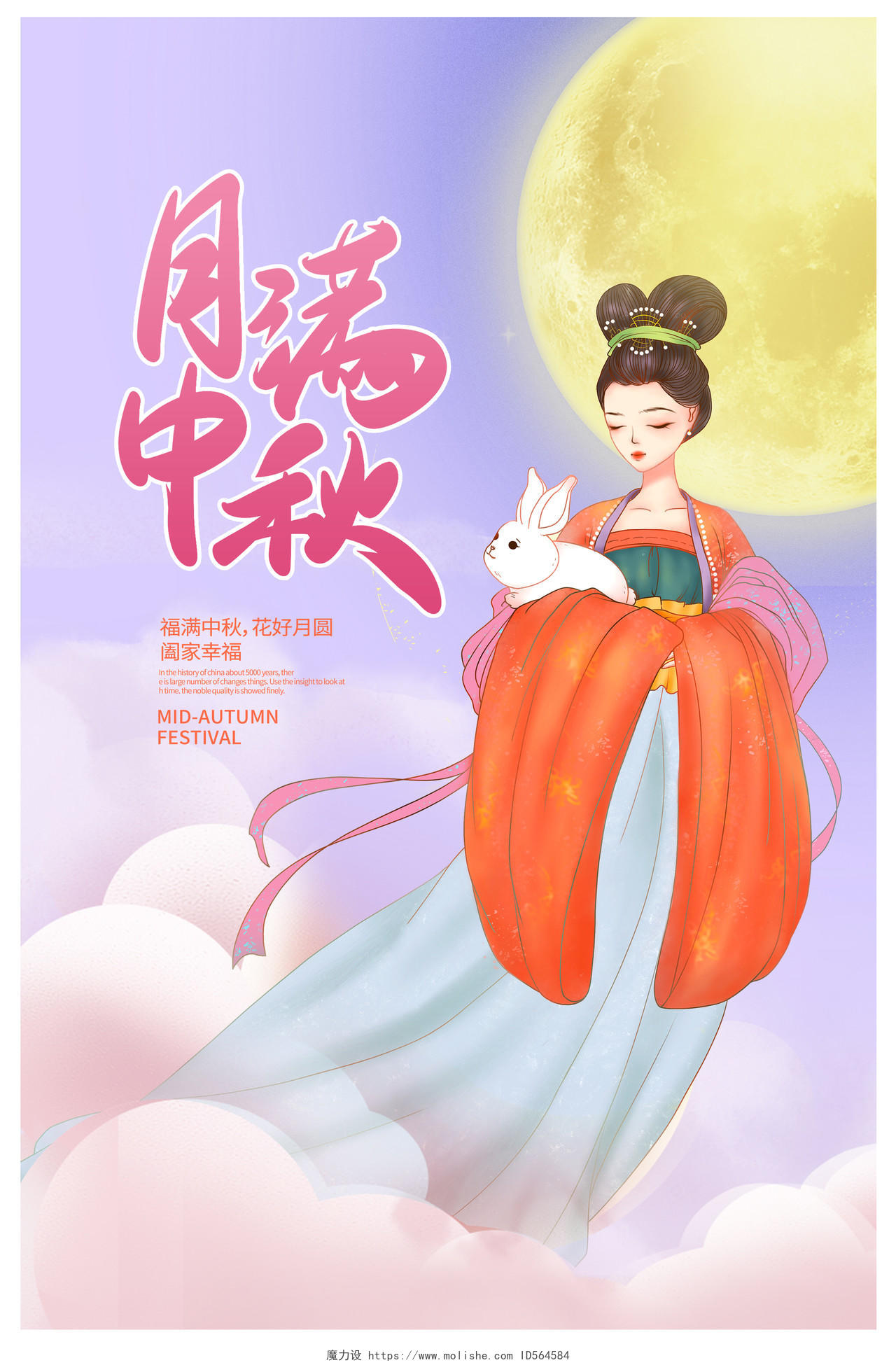 紫色时尚月满中秋中秋节宣传海报设计中秋节中秋